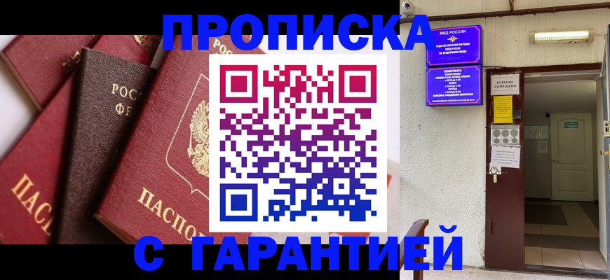временная регистрация для школы в Дубовке